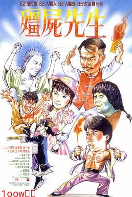 僵尸先生（国语版）封面图