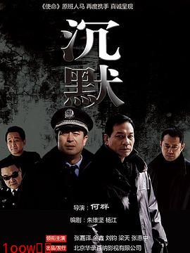 沉默2011[电影解说]封面图