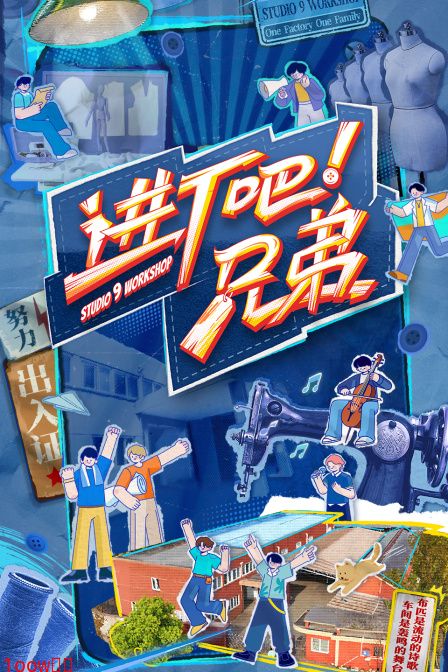 进厂吧兄弟封面图