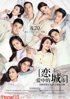 恋爱中的城市[电影解说]封面图
