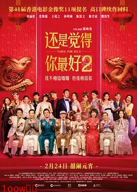 还是觉得你最好2[电影解说]封面图