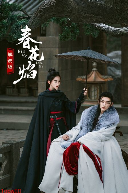 春花焰解说版封面图