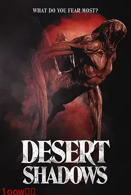沙漠阴影[电影解说]封面图