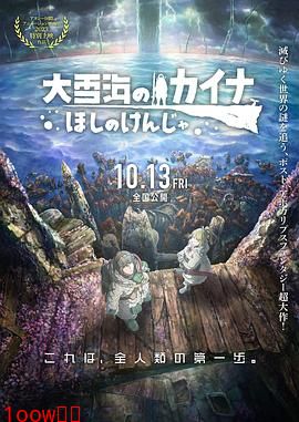 大雪海的凯纳 星球的信者封面图