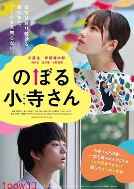 攀岩的小寺同学封面图