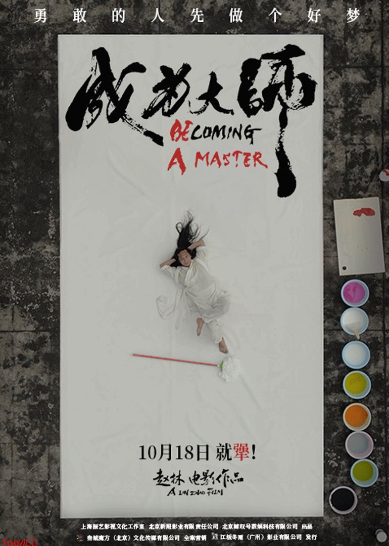 成为大师封面图