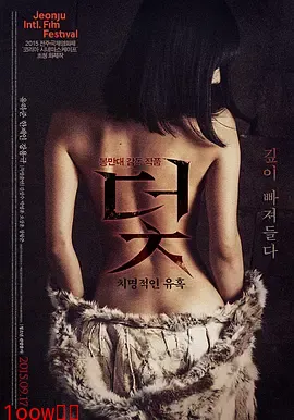 陷阱：致命的诱惑[电影解说]封面图