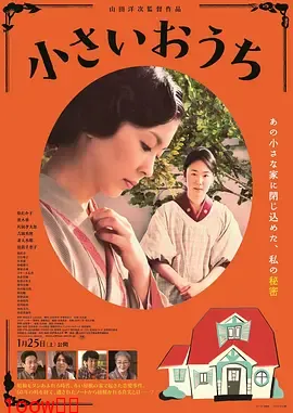 小小的家[电影解说]封面图