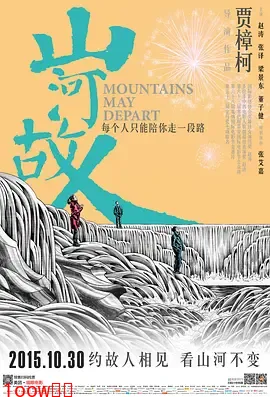 山河故人[电影解说]封面图