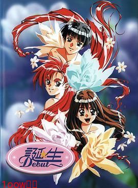 诞生 Debut封面图