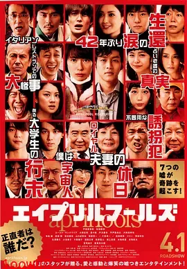 愚人节[电影解说]封面图