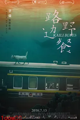 路边野餐[电影解说]封面图