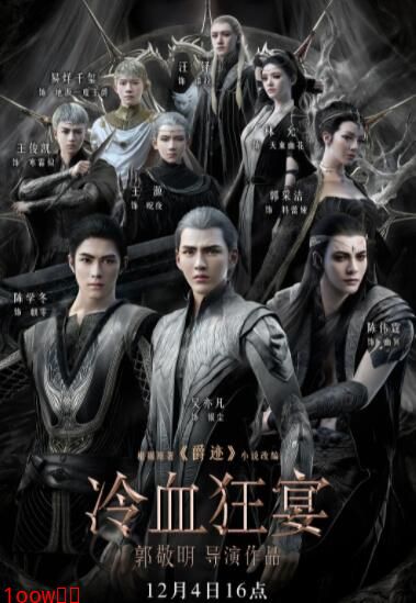 冷血狂宴封面图