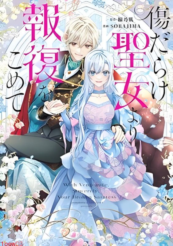 黑化吧 圣女大人封面图