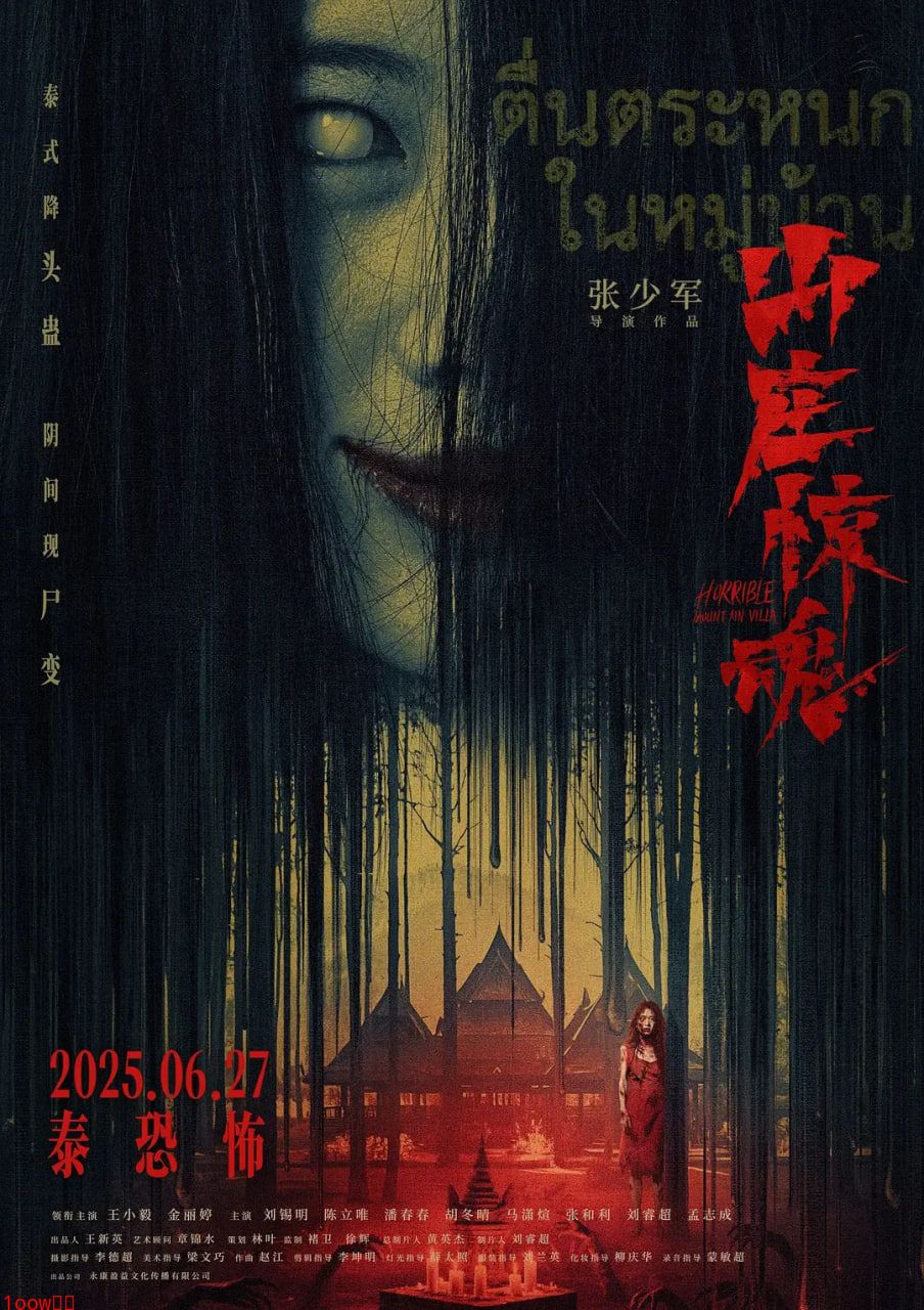 山庄·惊魂封面图