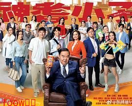 神耆小子 粤语封面图