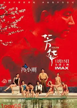 芳华[电影解说]封面图