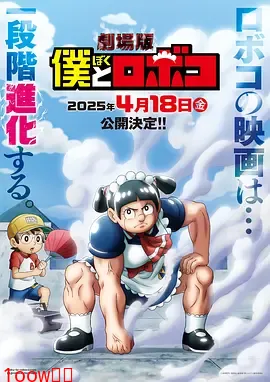 剧场版我与机器妹封面图