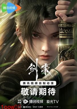 剑来 2024封面图