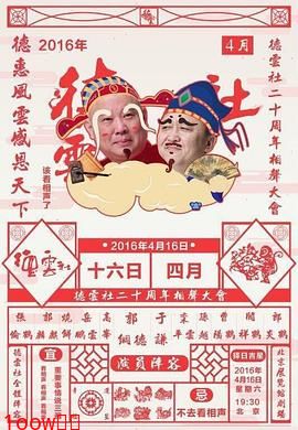 德云社二十周年庆典封面图