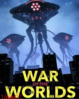 世界大战2025[电影解说]封面图