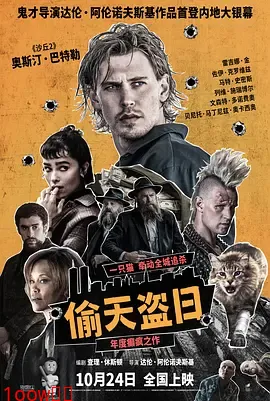 偷天盗日[电影解说]封面图