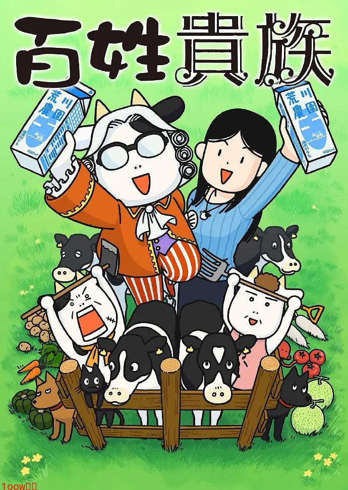 百姓贵族封面图