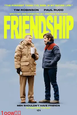 邻人友谊[电影解说]封面图