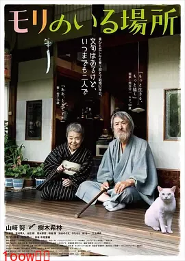 有熊谷守一在的地方[电影解说]封面图