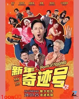 新年奇迹号封面图