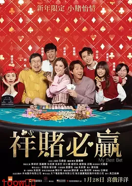 祥赌必赢封面图