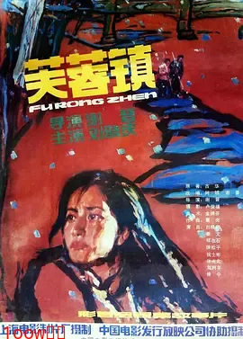 芙蓉镇1987[电影解说]封面图