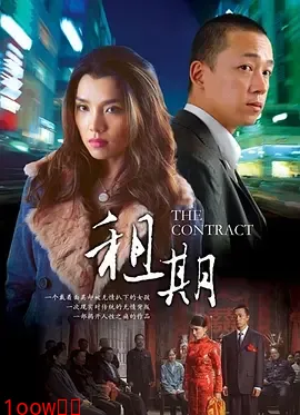 租期[电影解说]封面图