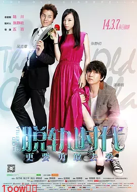 脱轨时代[电影解说]封面图