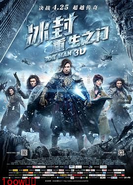 冰封：重生之门（国语版）封面图