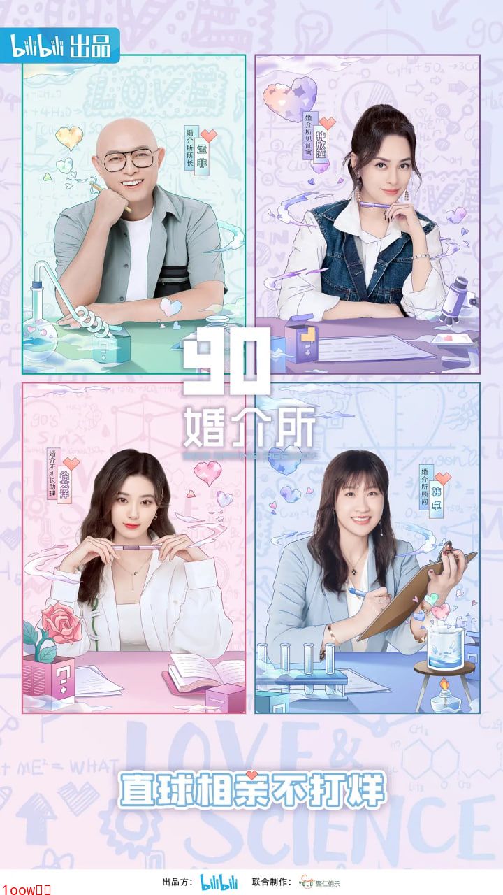 90婚介所2022封面图