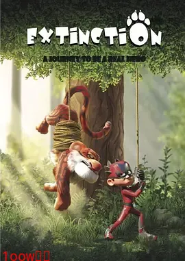 灭绝营救封面图