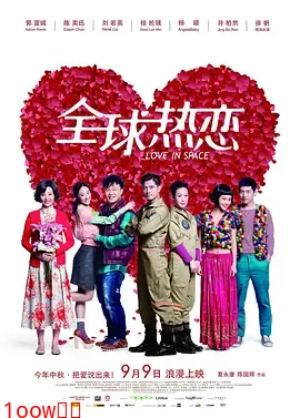 全球热恋[电影解说]封面图