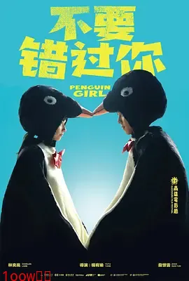 不要错过你封面图