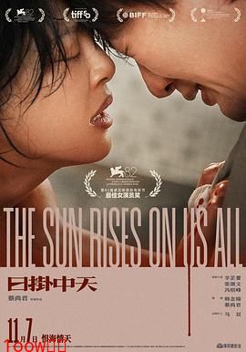 日掛中天[预告片]封面图