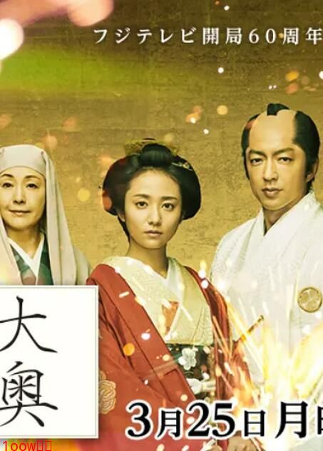 大奥 最终章封面图