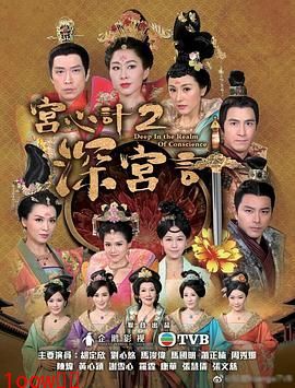 宫心计2深宫计（普通话版）封面图