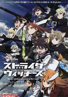 强袭魔女 胜利之箭作战封面图