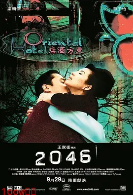 2046[电影解说]封面图