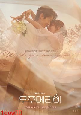 宇宙嫁给我封面图