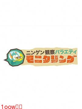 人类观察封面图