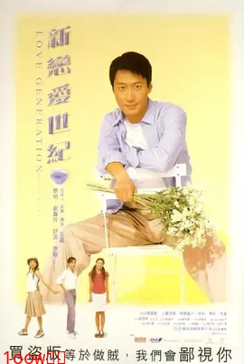 新恋爱世纪[电影解说]封面图