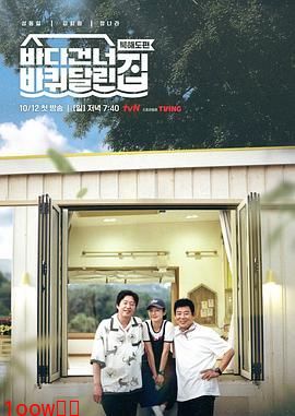 带轮子的家 第五季封面图