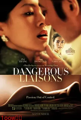 危险关系2012[电影解说]封面图