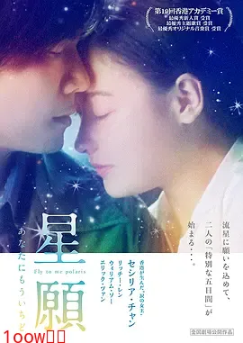 星愿1999[电影解说]封面图